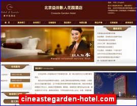 cineastegarden-hotel.com