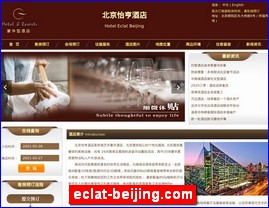 eclat-beijing.com