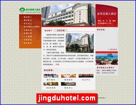 jingduhotel.com