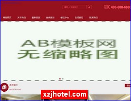 xzjhotel.com