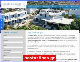 Hotels in Greece, nostostinos.gr