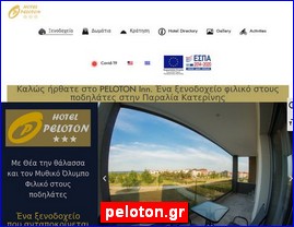 Hotels in Greece, peloton.gr