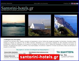 Hotels in Greece, santorini-hotels.gr