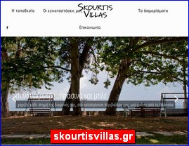 Hotels in Greece, skourtisvillas.gr