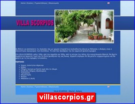 Hotels in Greece, villascorpios.gr