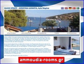 Hotels in Greece, ammoudia-rooms.gr