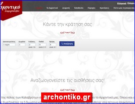 Hotels in Greece, archontiko.gr