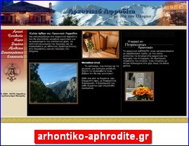 Hotels in Greece, arhontiko-aphrodite.gr