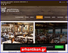 Hotels in Greece, arhontikon.gr