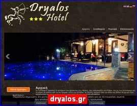 Hotels in Greece, dryalos.gr