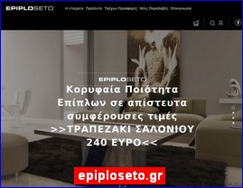 Hotels in Greece, epiploseto.gr