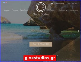 Hotels in Greece, ginastudios.gr