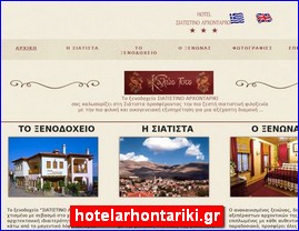 Hotels in Greece, hotelarhontariki.gr