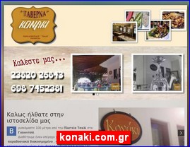 Hotels in Greece, konaki.com.gr