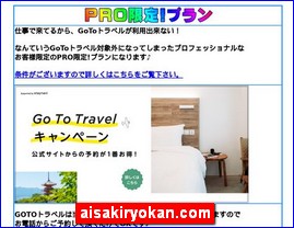 Hotels in Sendai, Japan, aisakiryokan.com