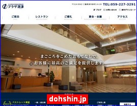 Hotels in Japan, dohshin.jp