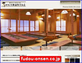 Hotels in Nagano, Japan, fudou-onsen.co.jp