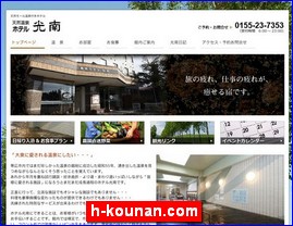 Hotels in Japan, h-kounan.com