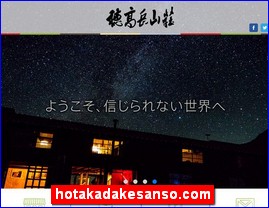 Hotels in Japan, hotakadakesanso.com