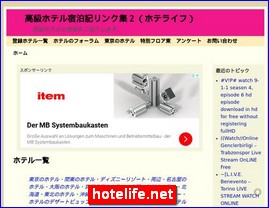 Hotels in Japan, hotelife.net