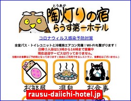 Hotels in Japan, rausu-daiichi-hotel.jp