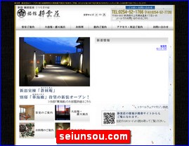 Hotels in Nigata, Japan, seiunsou.com