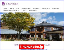 Hotels in Fukushima, Japan, t-hanakobo.jp