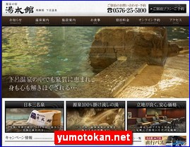 Hotels in Japan, yumotokan.net